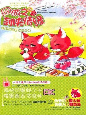 cover image of 网游之剑侠情缘